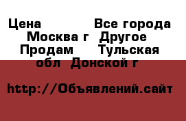 Asmodus minikin v2 › Цена ­ 8 000 - Все города, Москва г. Другое » Продам   . Тульская обл.,Донской г.